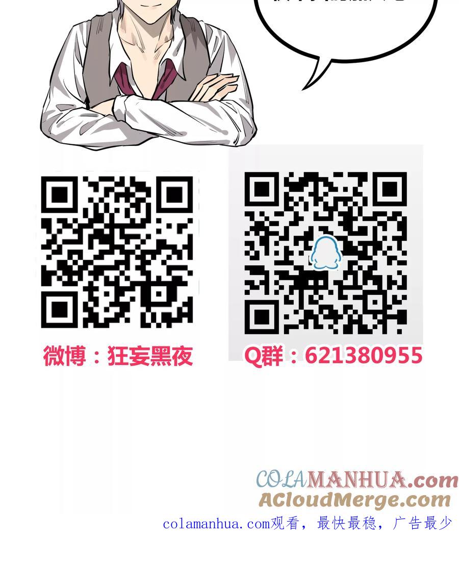 《地球online》第89话 第21页