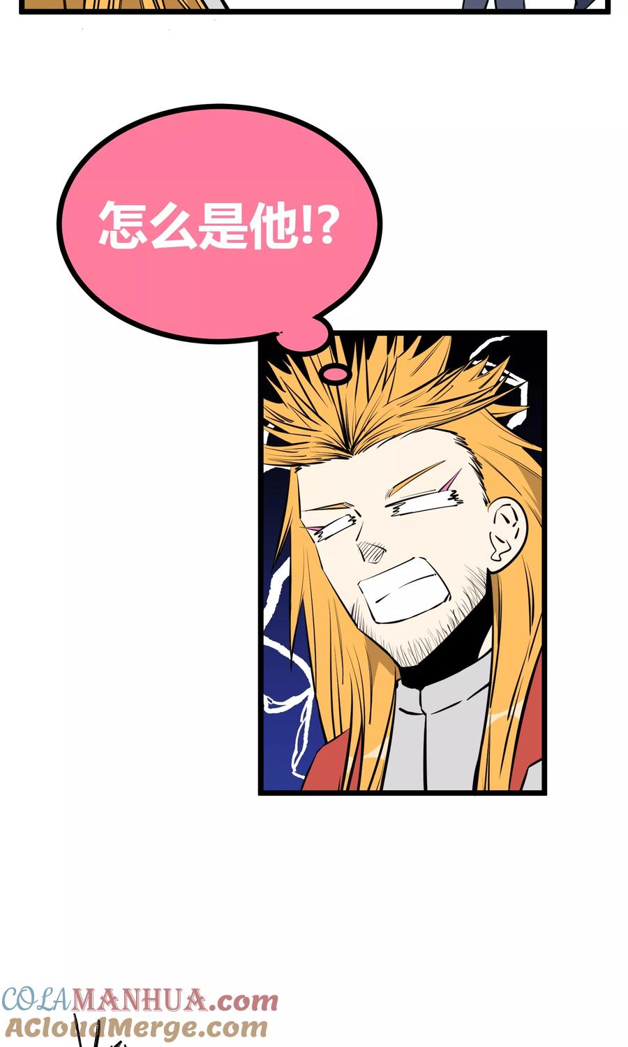 《地球online》第89话 第7页