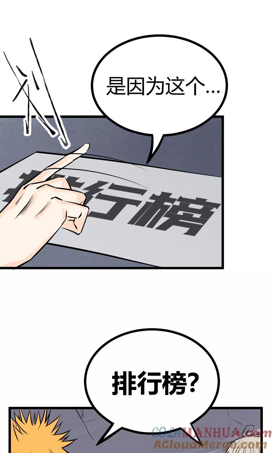 《地球online》第89话 第13页