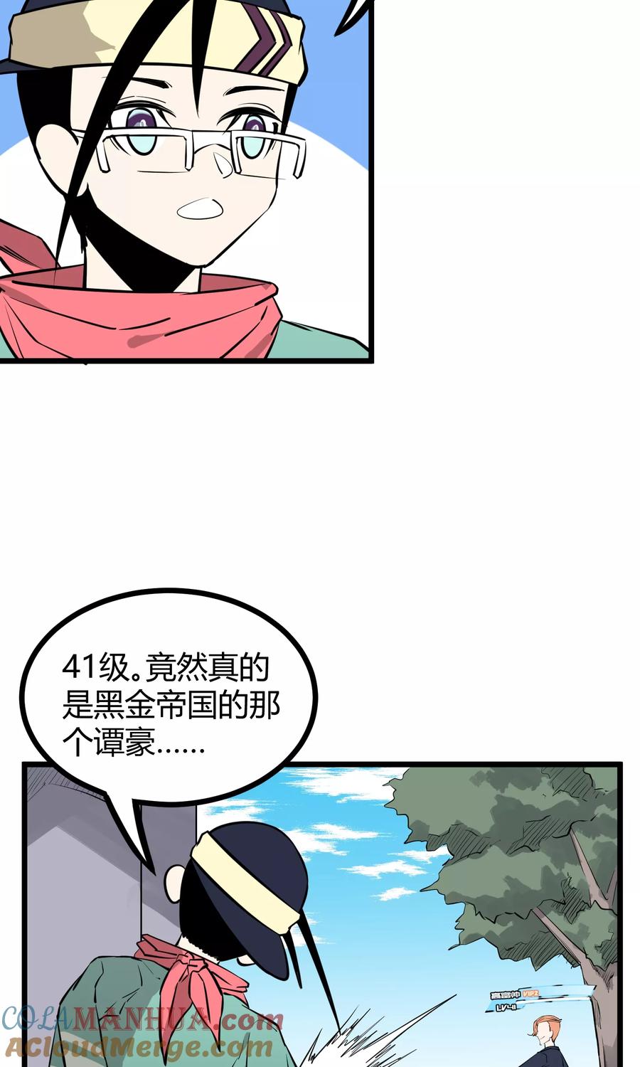 《地球online》第89话 第11页