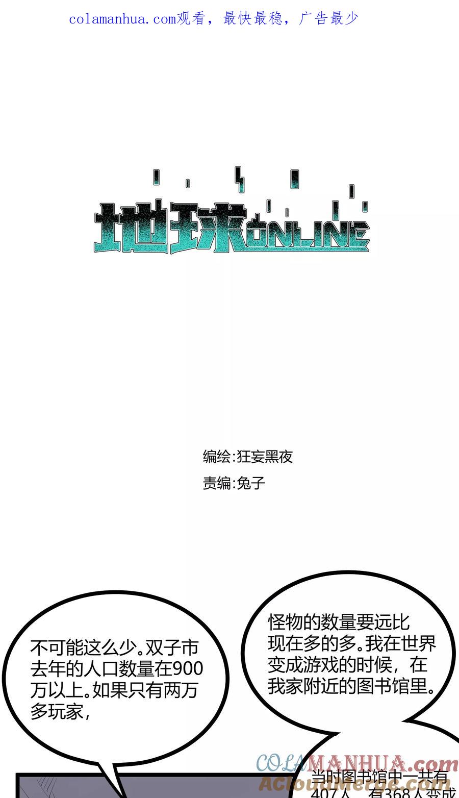 《地球online》第90话 第1页