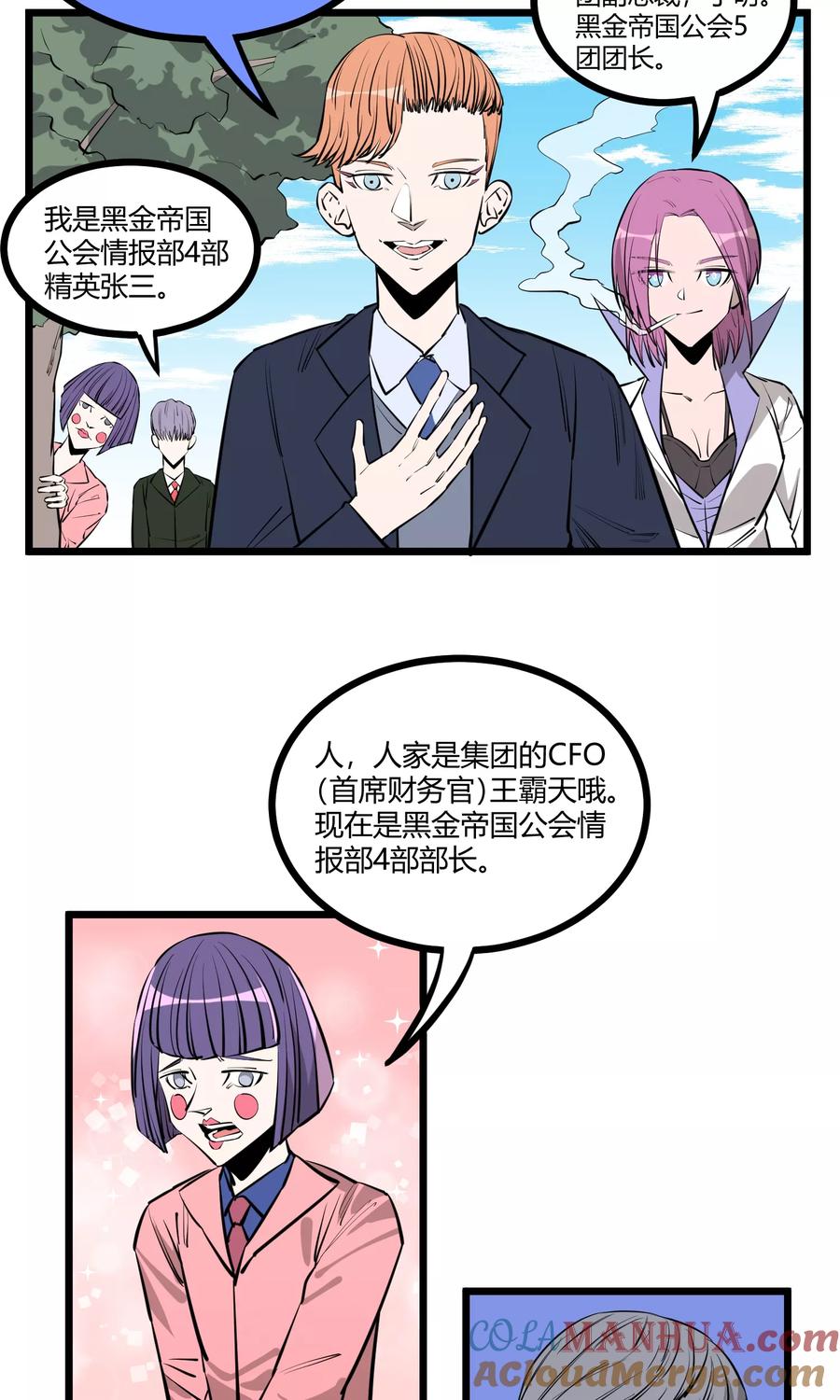 《地球online》第90话 第17页