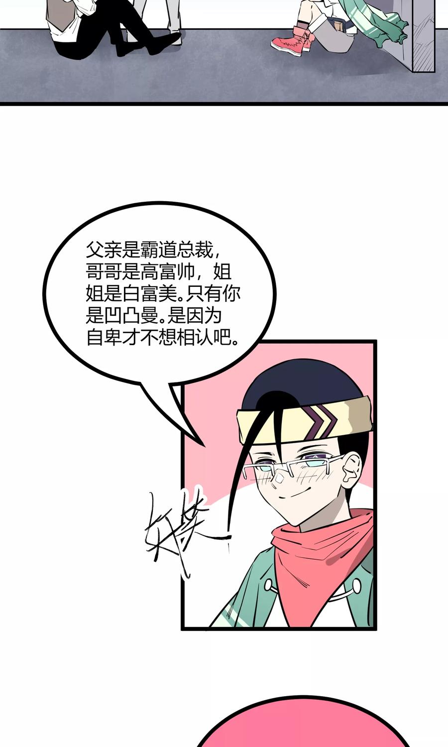 《地球online》第90话 第8页