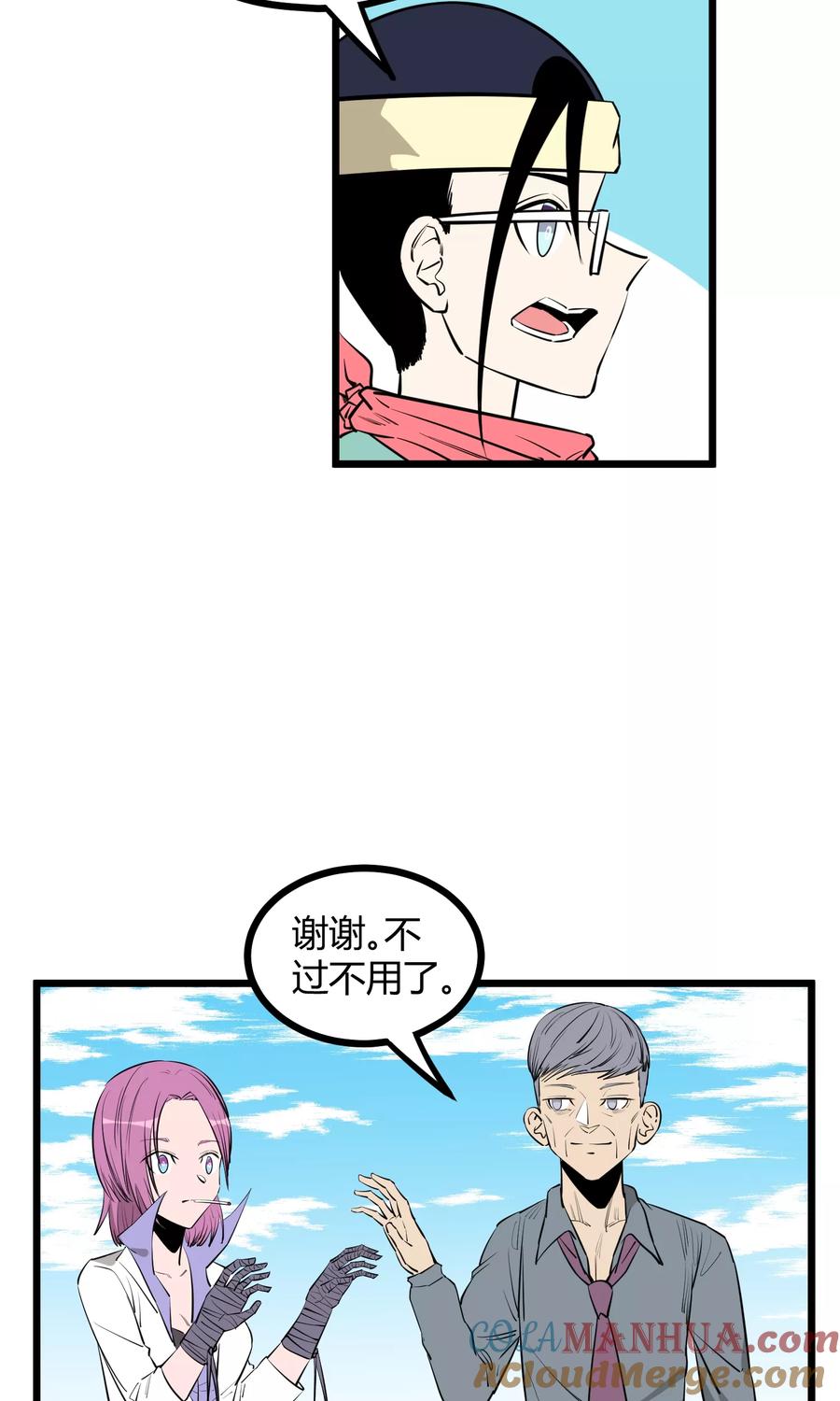 《地球online》第90话 第15页