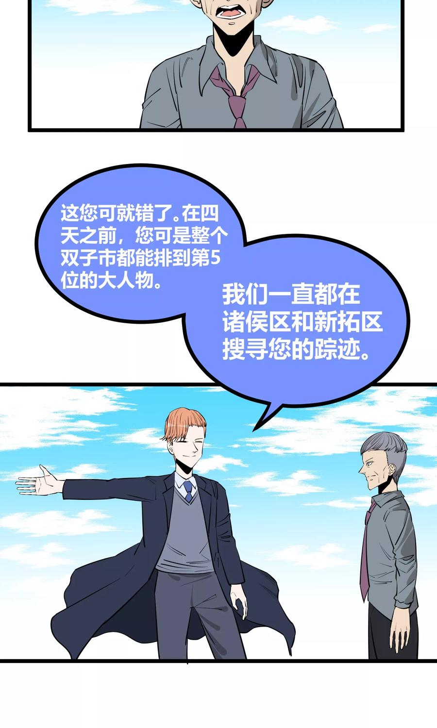 《地球online》第90话 第20页