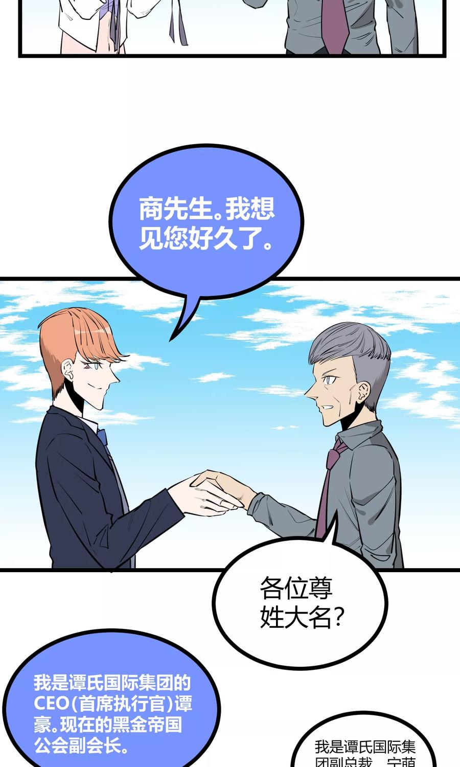《地球online》第90话 第16页