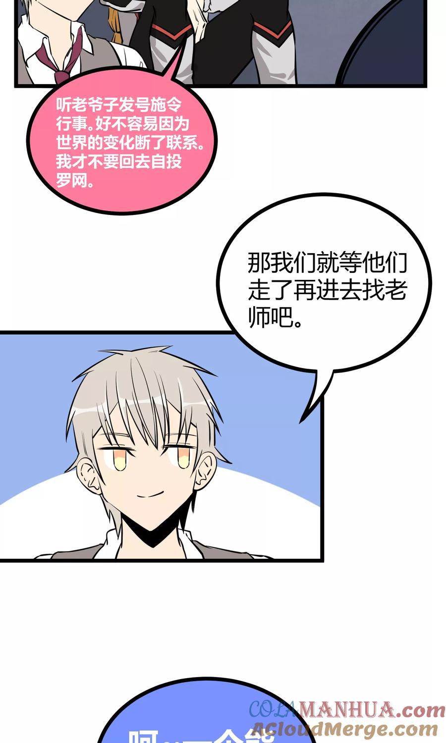 《地球online》第90话 第11页