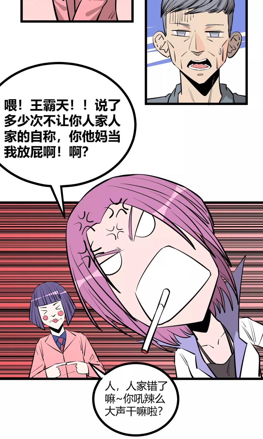 《地球online》第90话 第18页