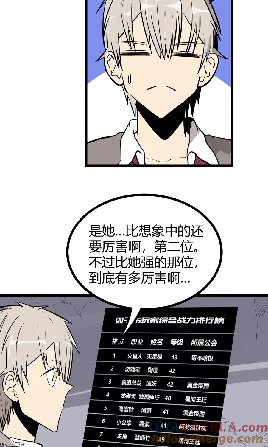 《地球online》第90话 第3页