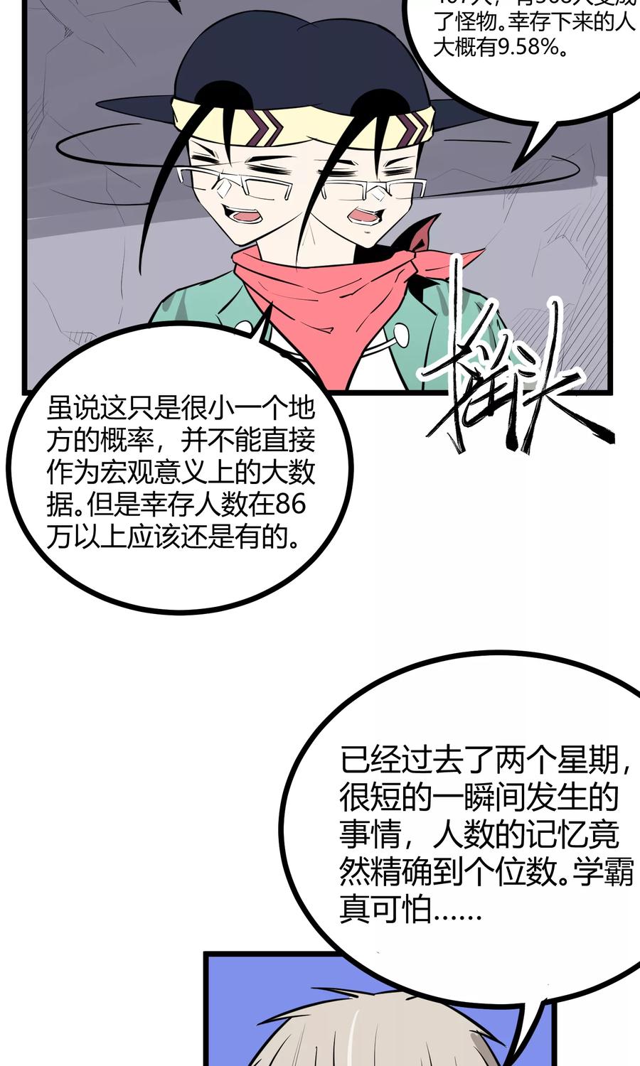 《地球online》第90话 第2页