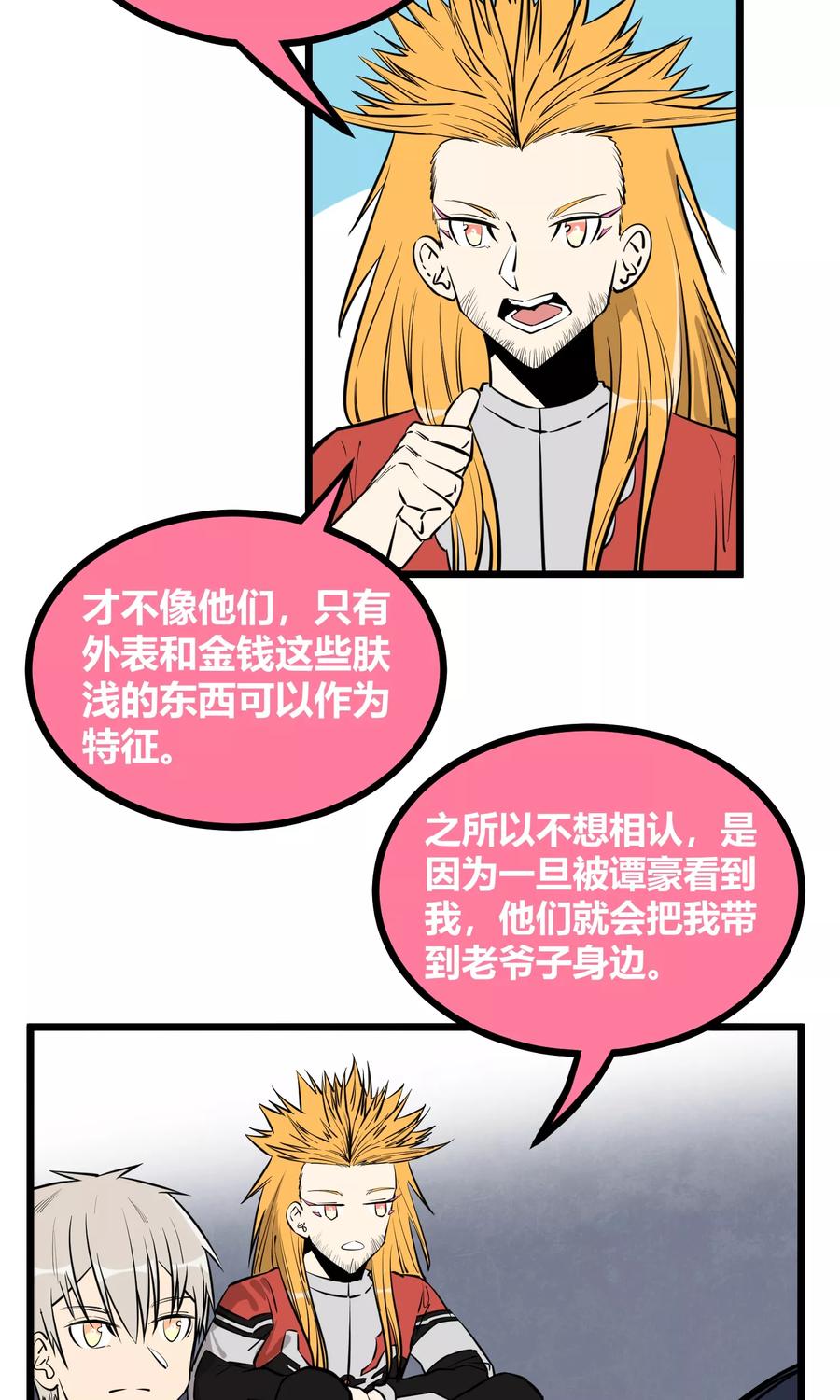 《地球online》第90话 第10页