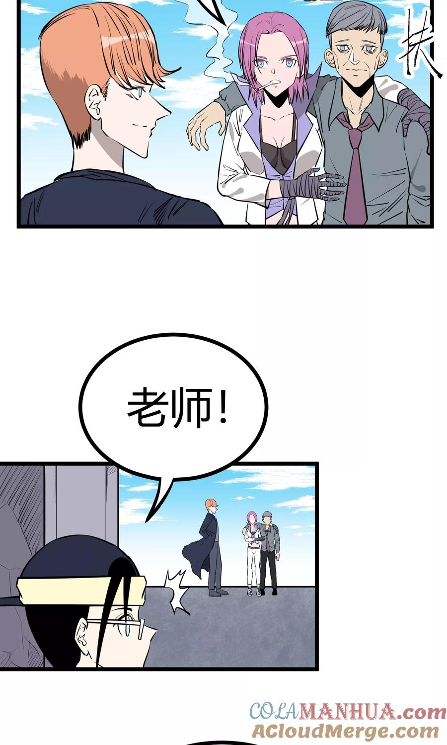 《地球online》第90话 第13页