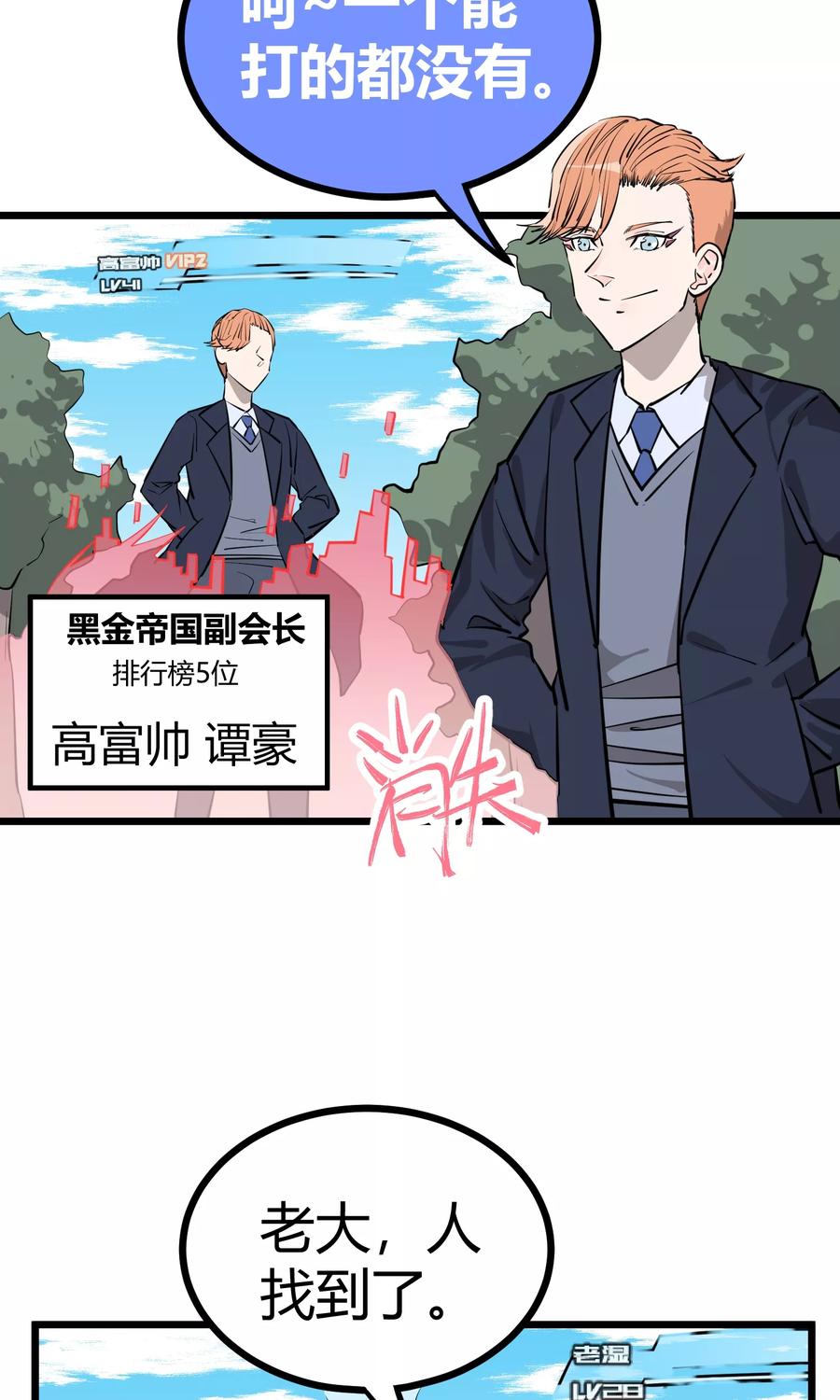 《地球online》第90话 第12页