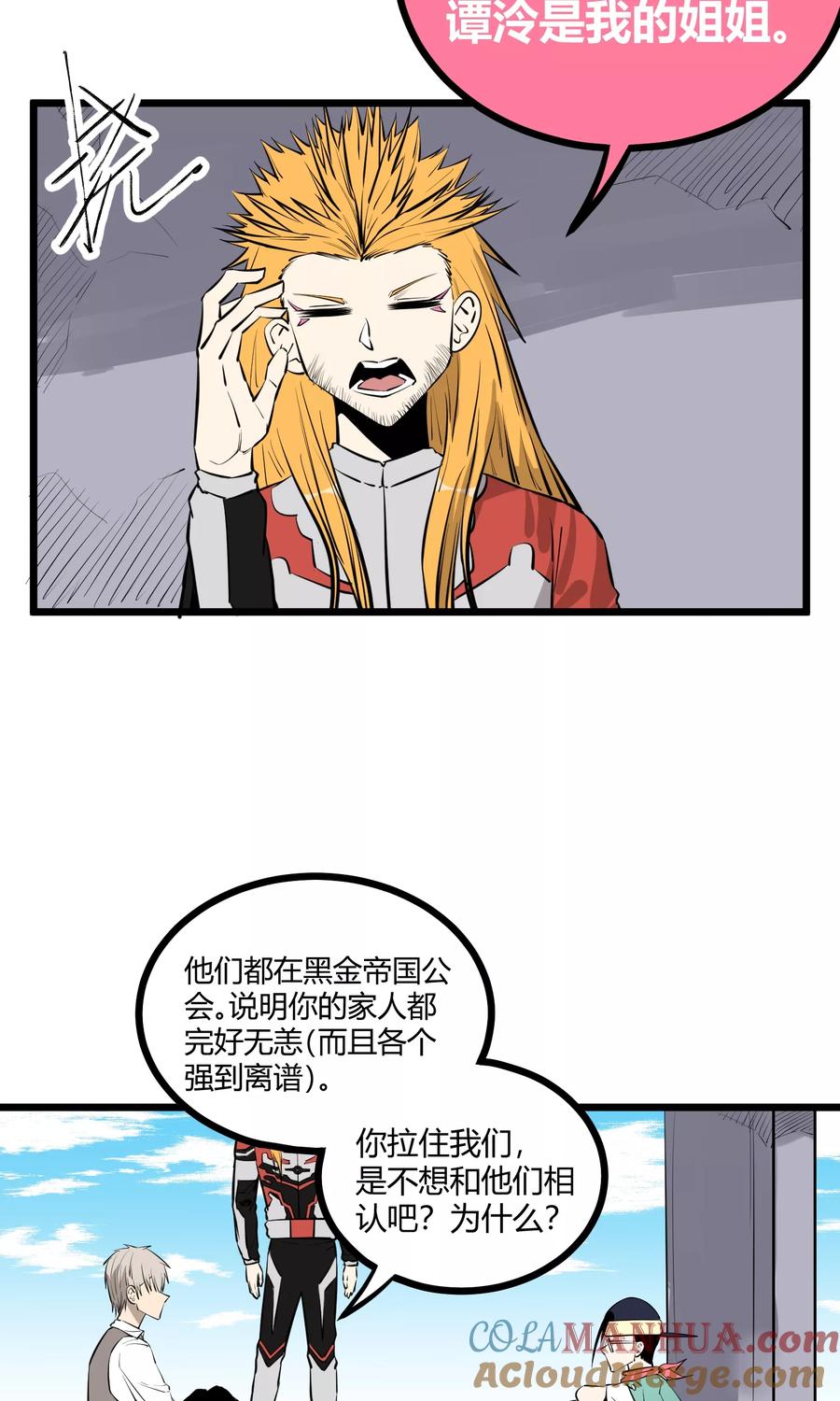 《地球online》第90话 第7页