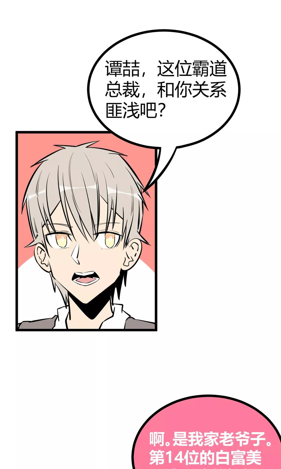 《地球online》第90话 第6页