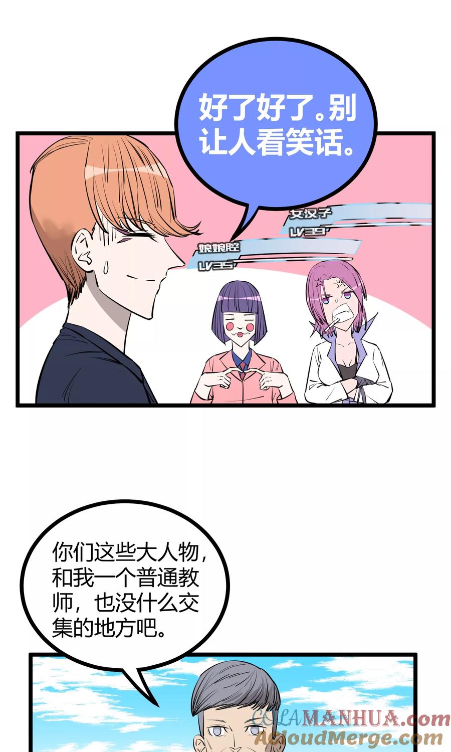 《地球online》第90话 第19页