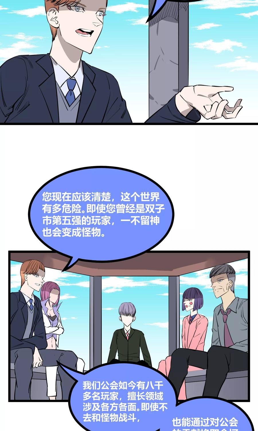 《地球online》第91话 第8页