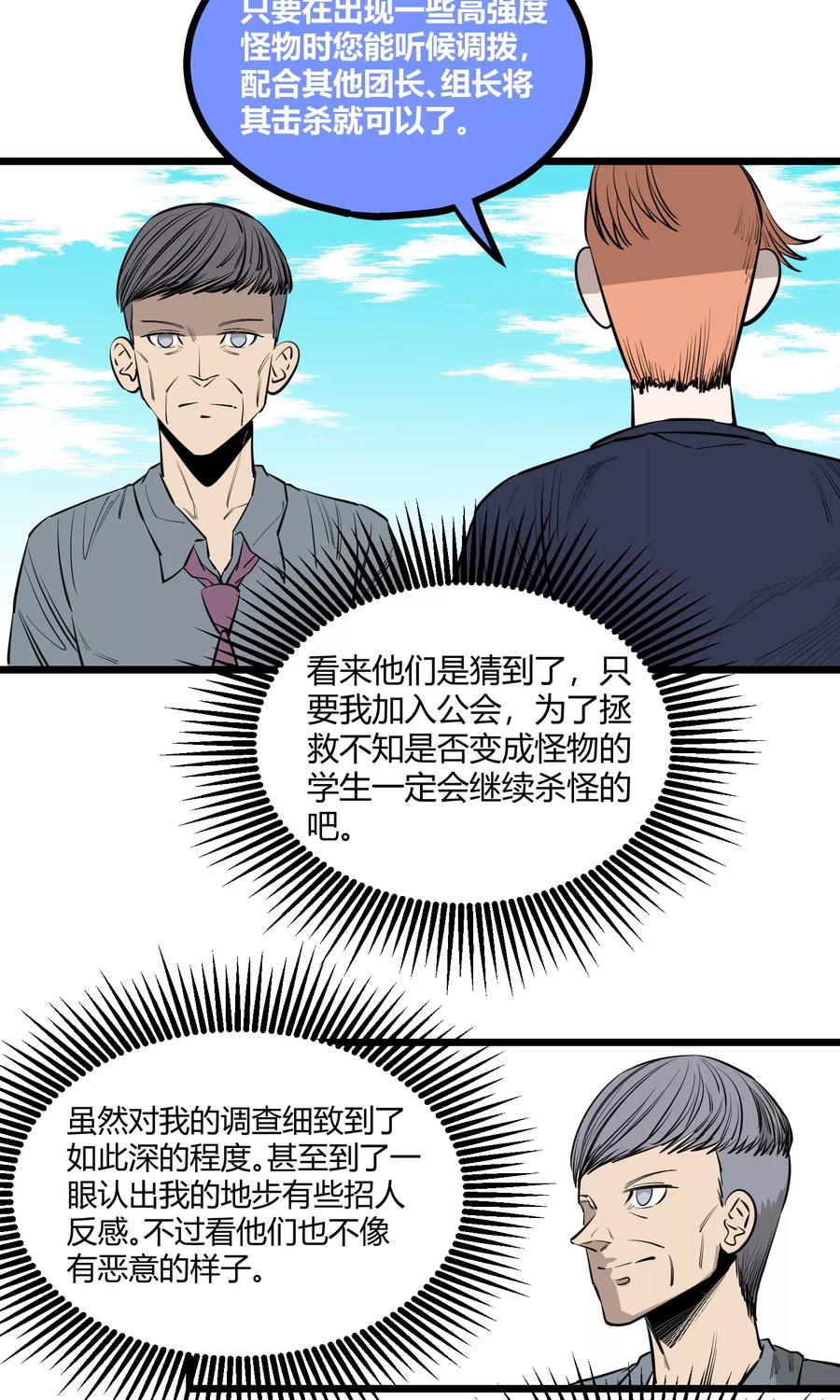 《地球online》第91话 第12页