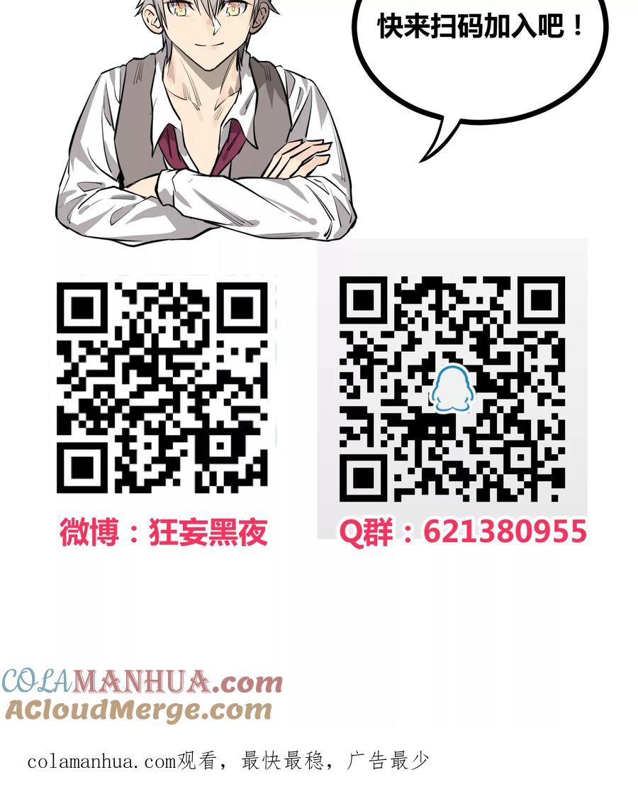 《地球online》第91话 第19页