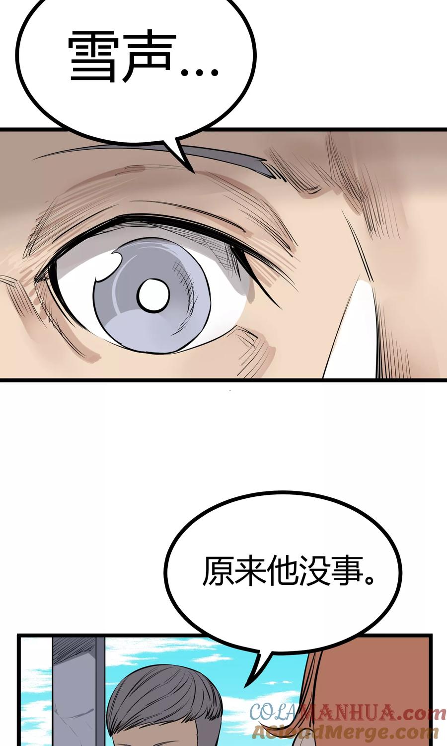 《地球online》第91话 第5页