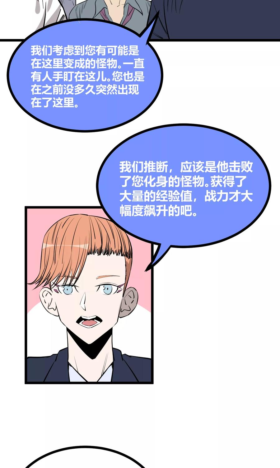 《地球online》第91话 第4页