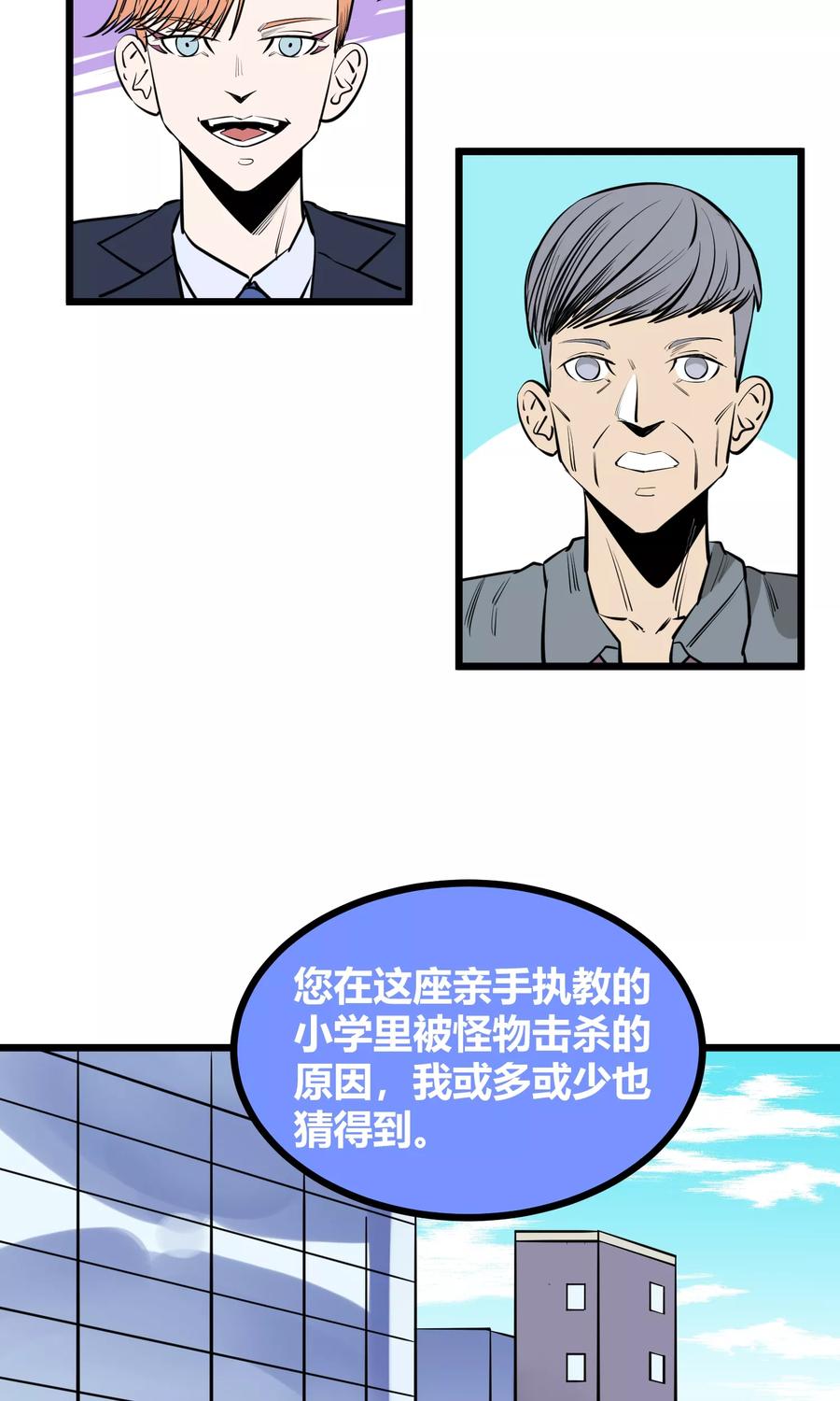 《地球online》第91话 第10页