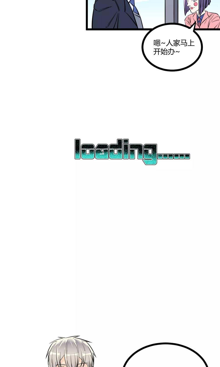 《地球online》第91话 第18页