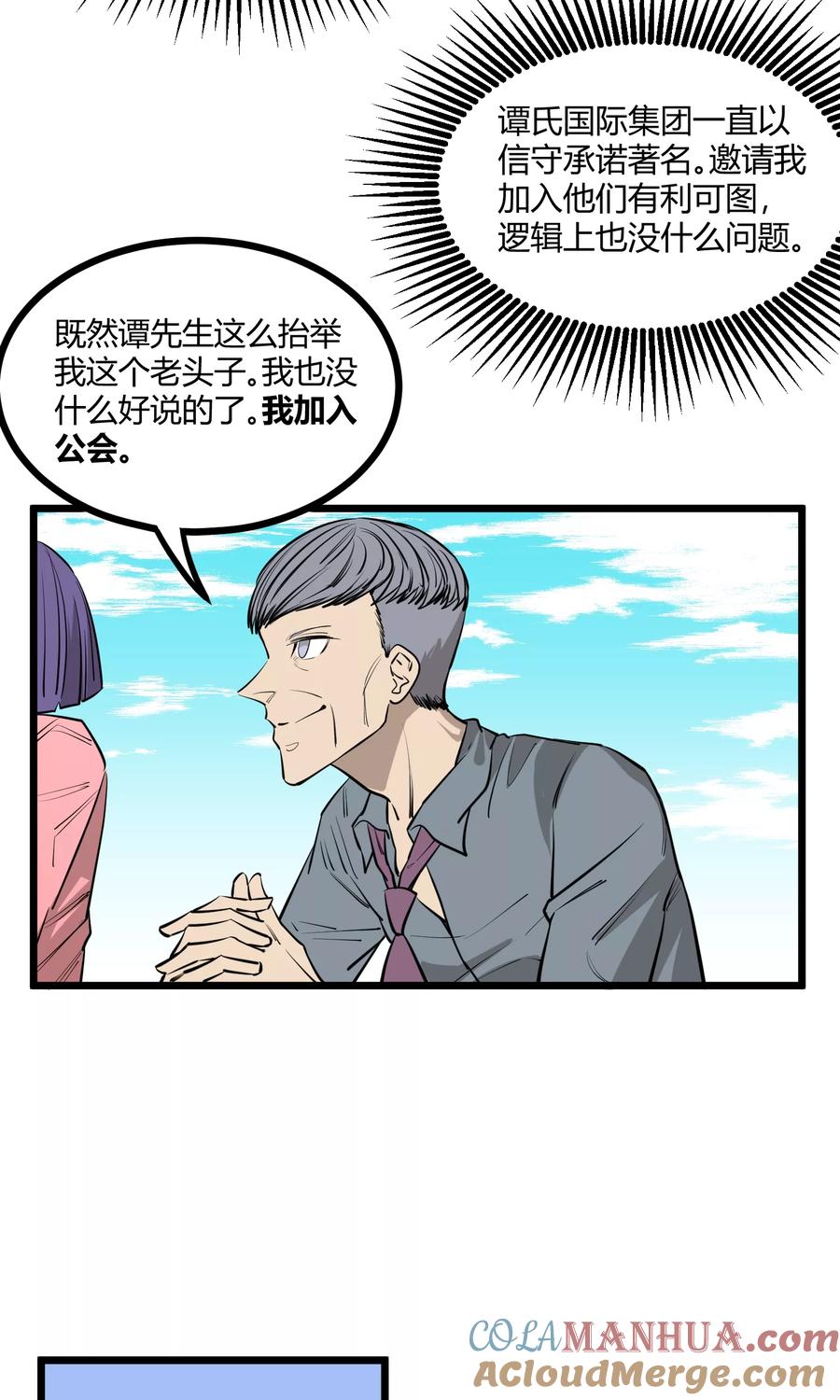 《地球online》第91话 第13页