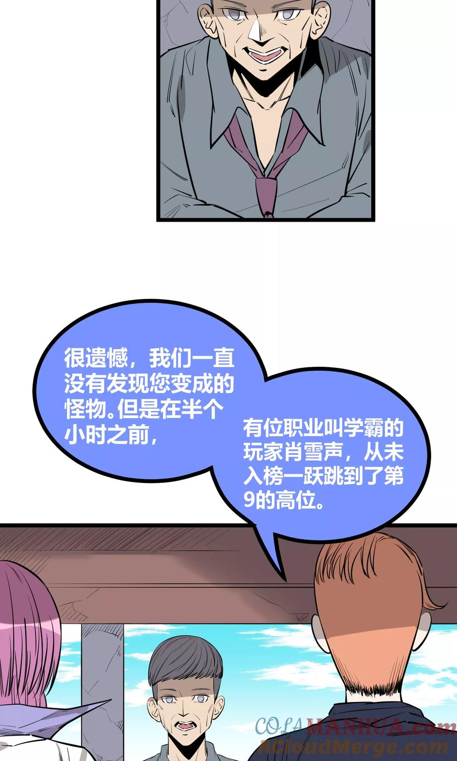 《地球online》第91话 第3页