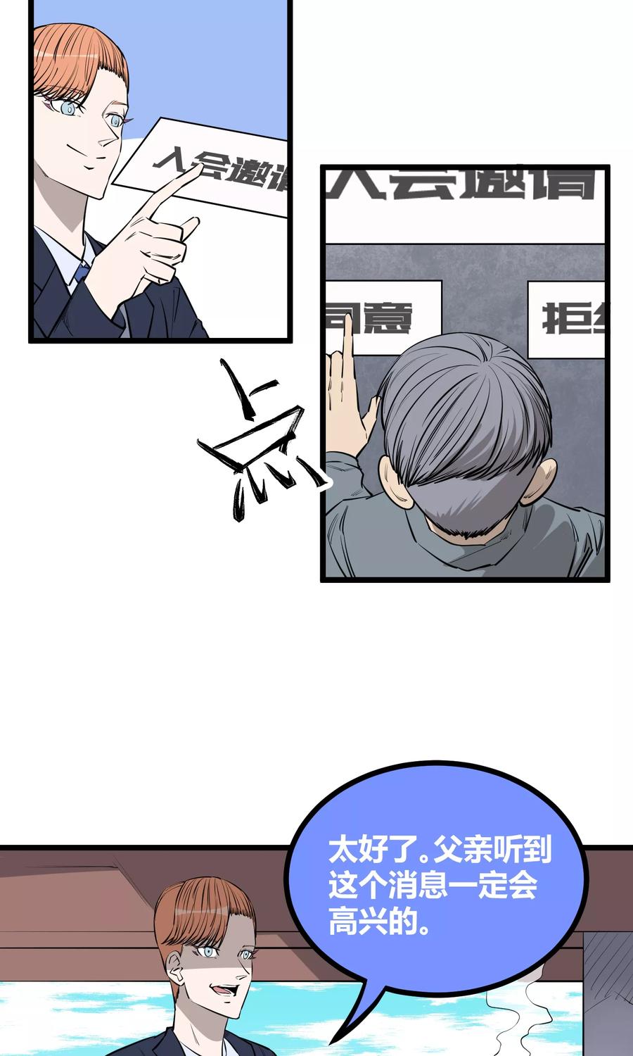 《地球online》第91话 第14页