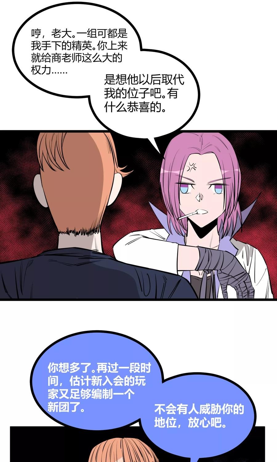 《地球online》第91话 第16页