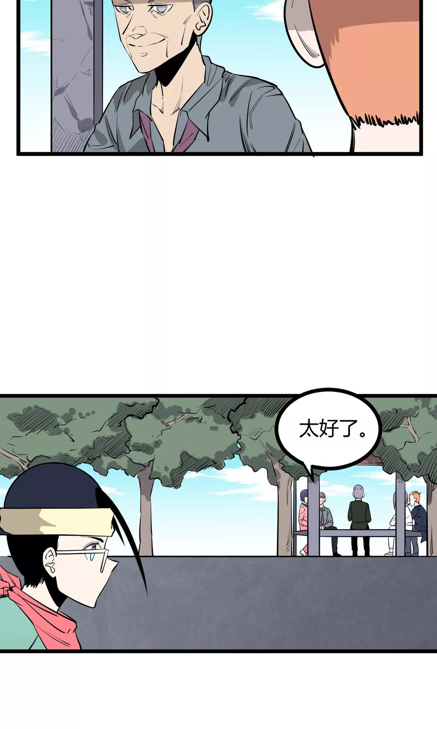 《地球online》第91话 第6页