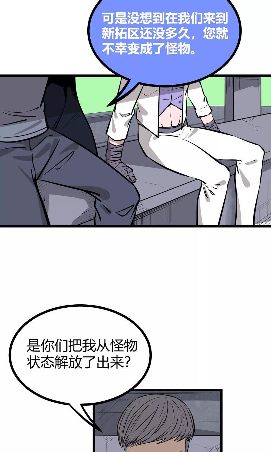 《地球online》第91话 第2页