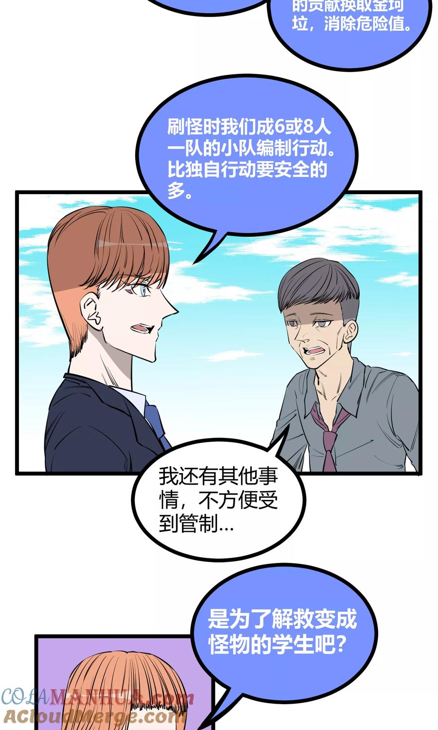 《地球online》第91话 第9页