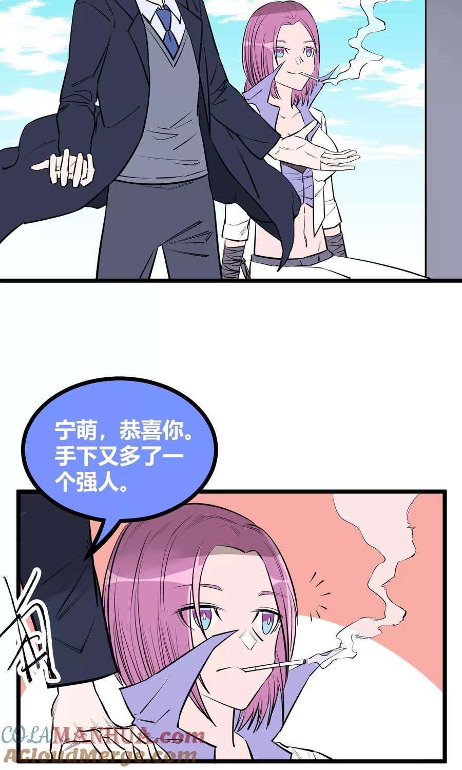 《地球online》第91话 第15页