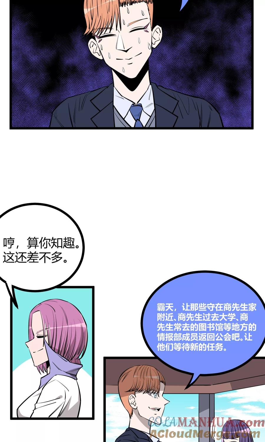 《地球online》第91话 第17页