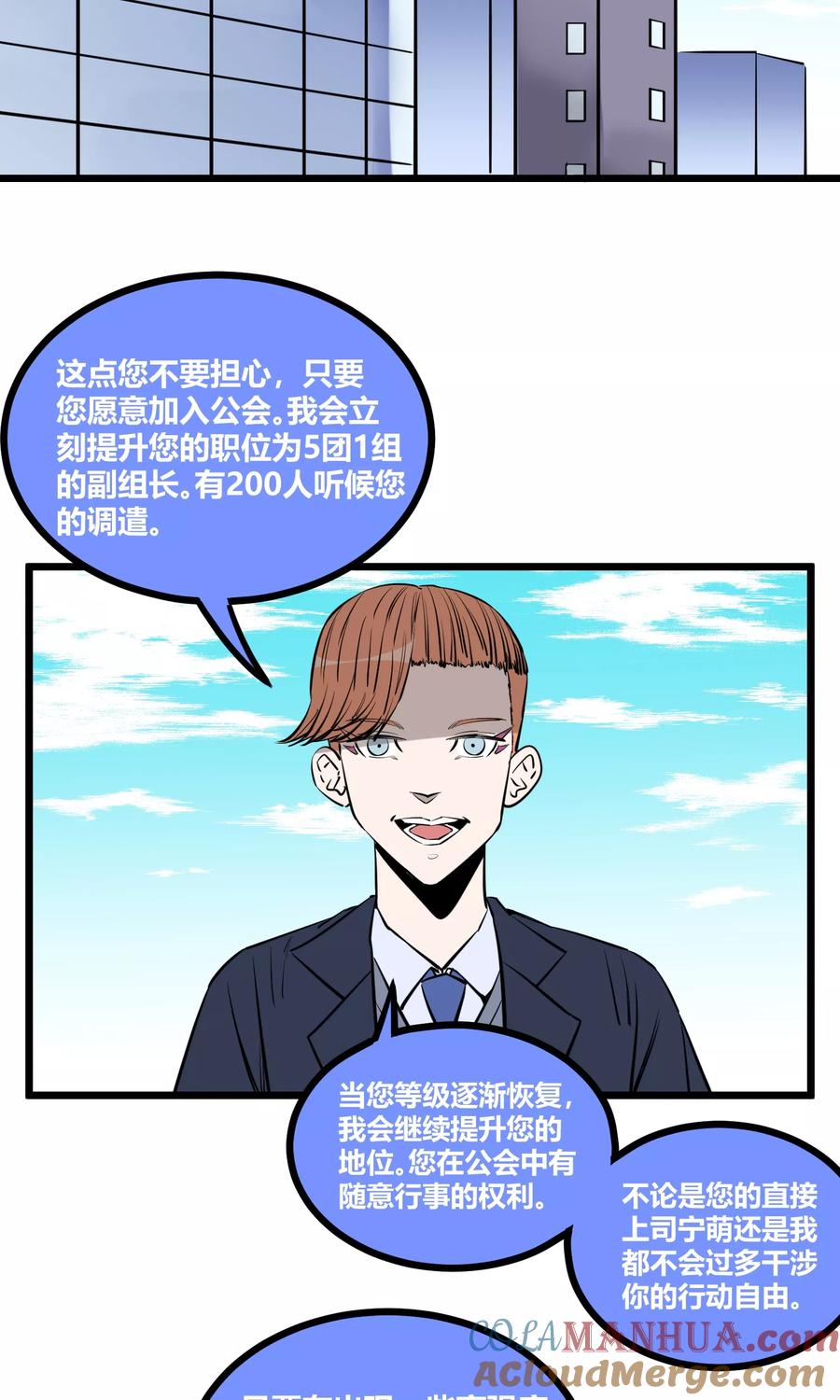 《地球online》第91话 第11页