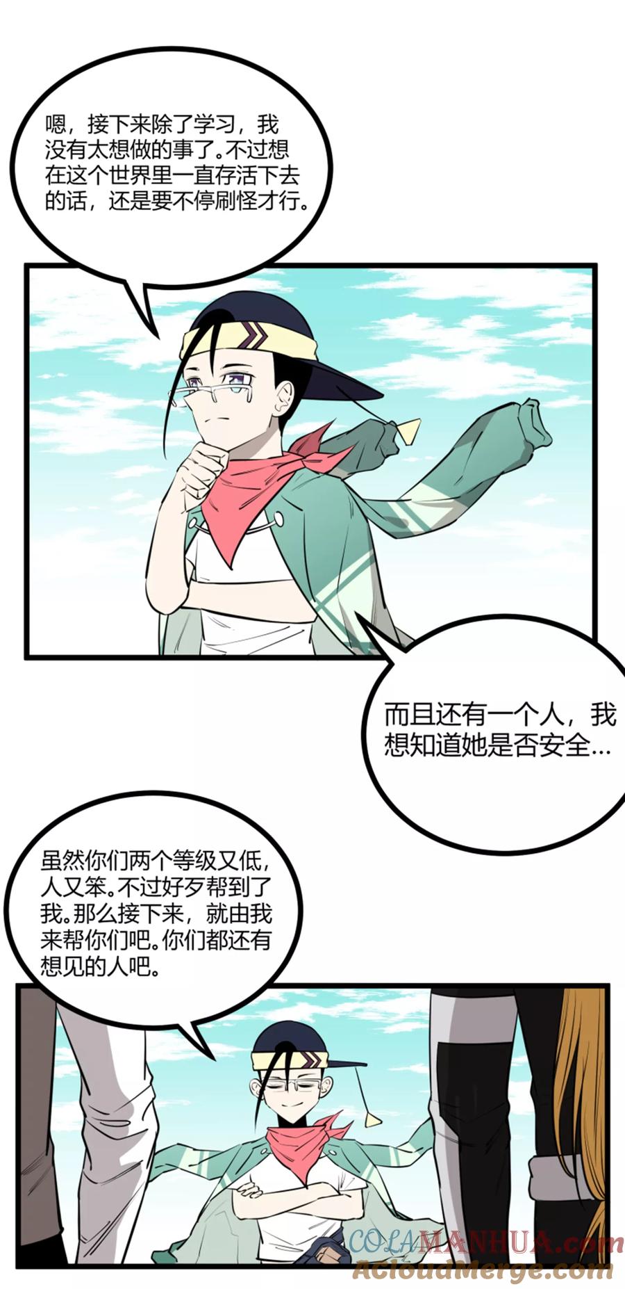 《地球online》第92话 第15页
