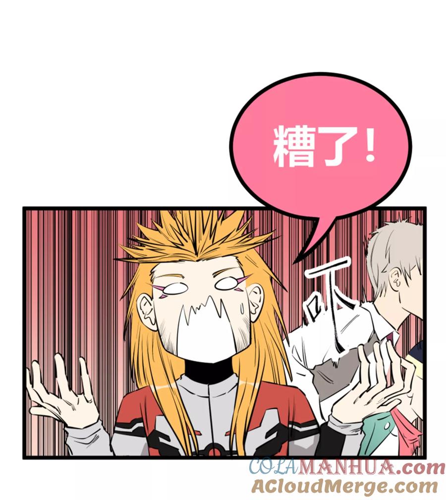 《地球online》第92话 第9页