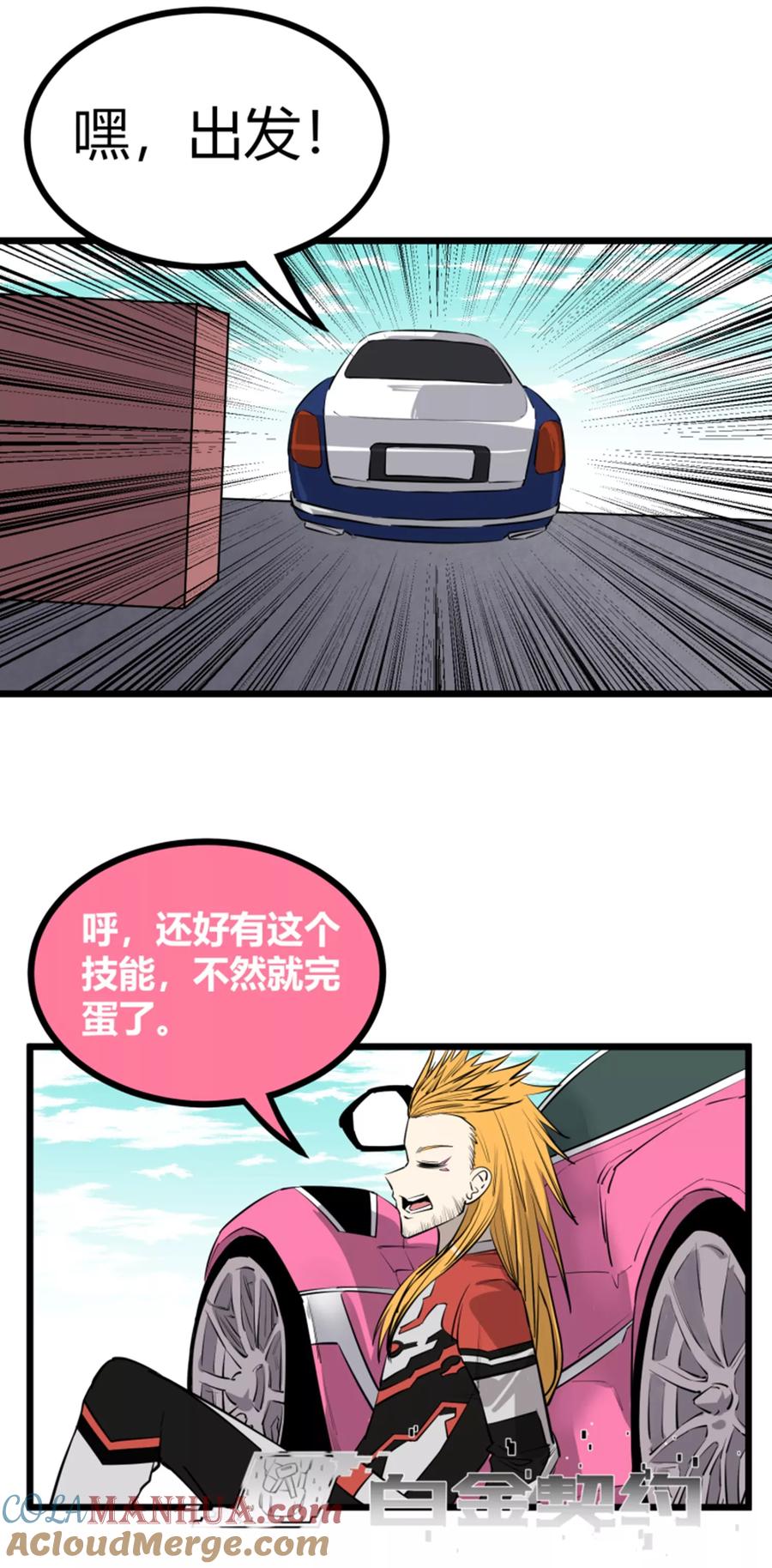 《地球online》第92话 第13页