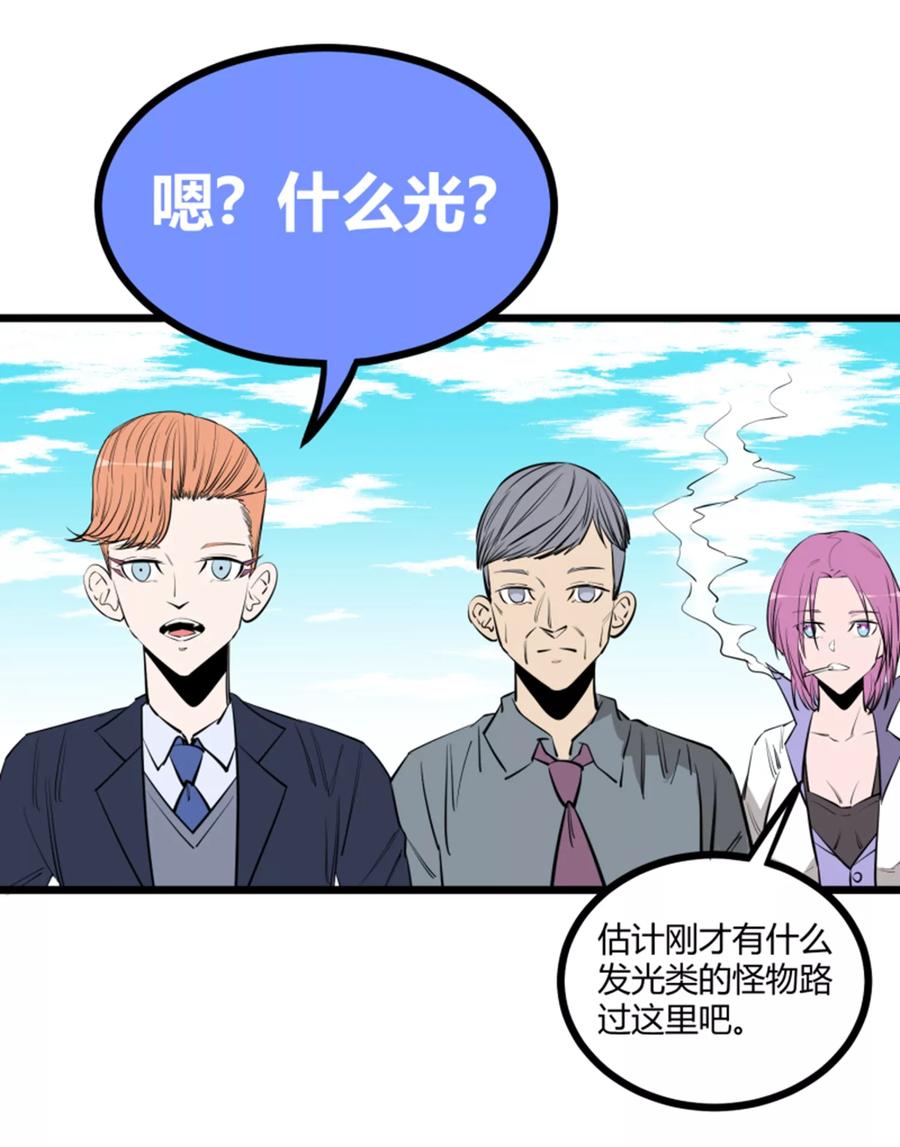 《地球online》第92话 第12页