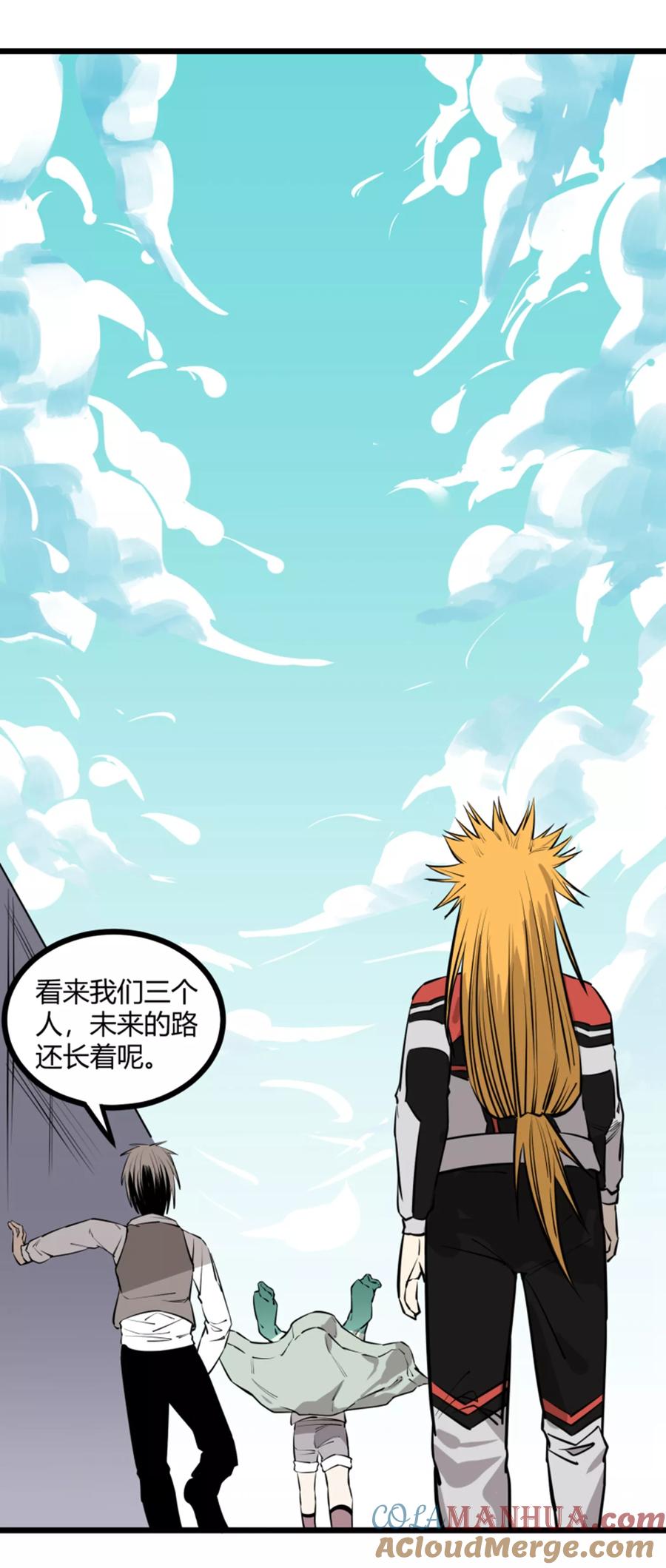 《地球online》第92话 第17页