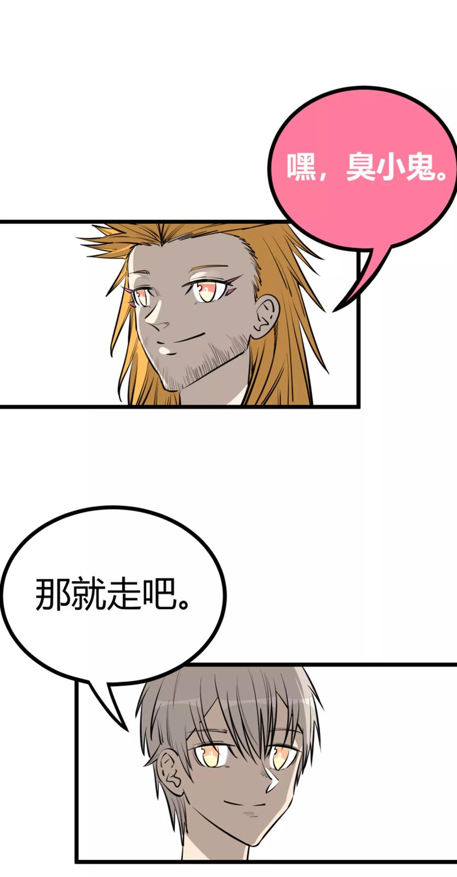 《地球online》第92话 第16页
