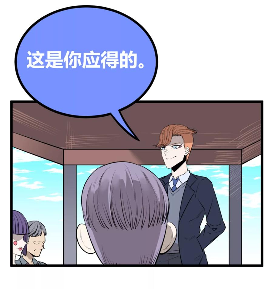 《地球online》第92话 第2页