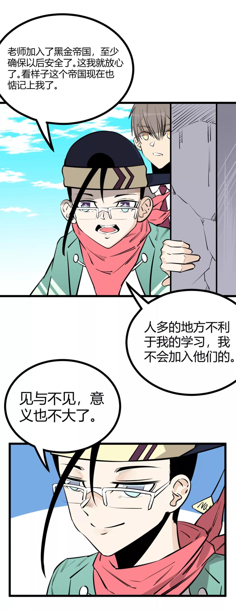 《地球online》第92话 第8页