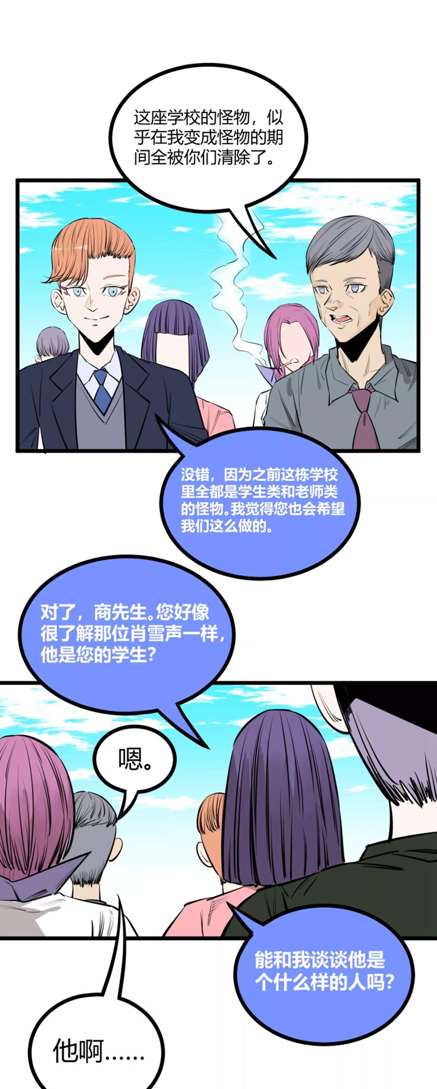 《地球online》第92话 第6页