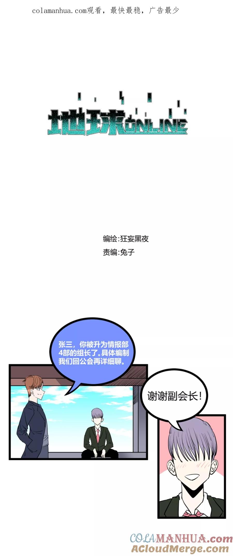 《地球online》第92话 第1页