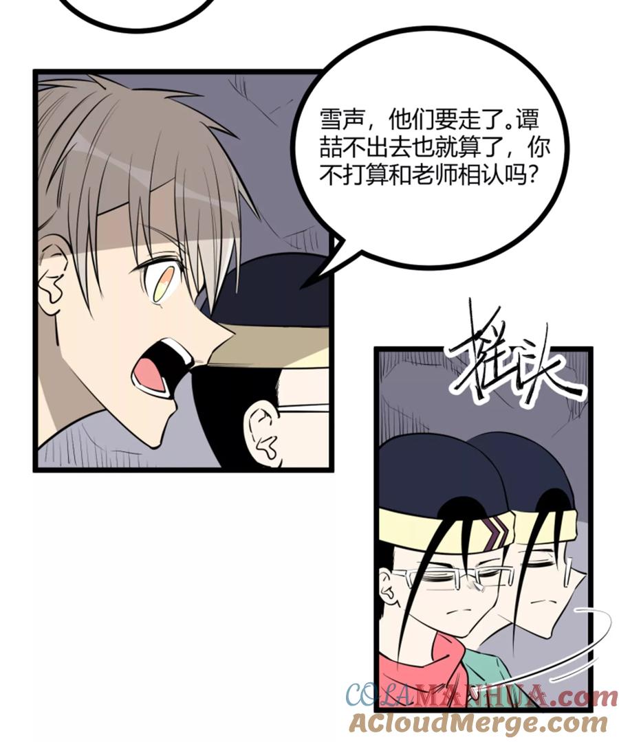 《地球online》第92话 第7页