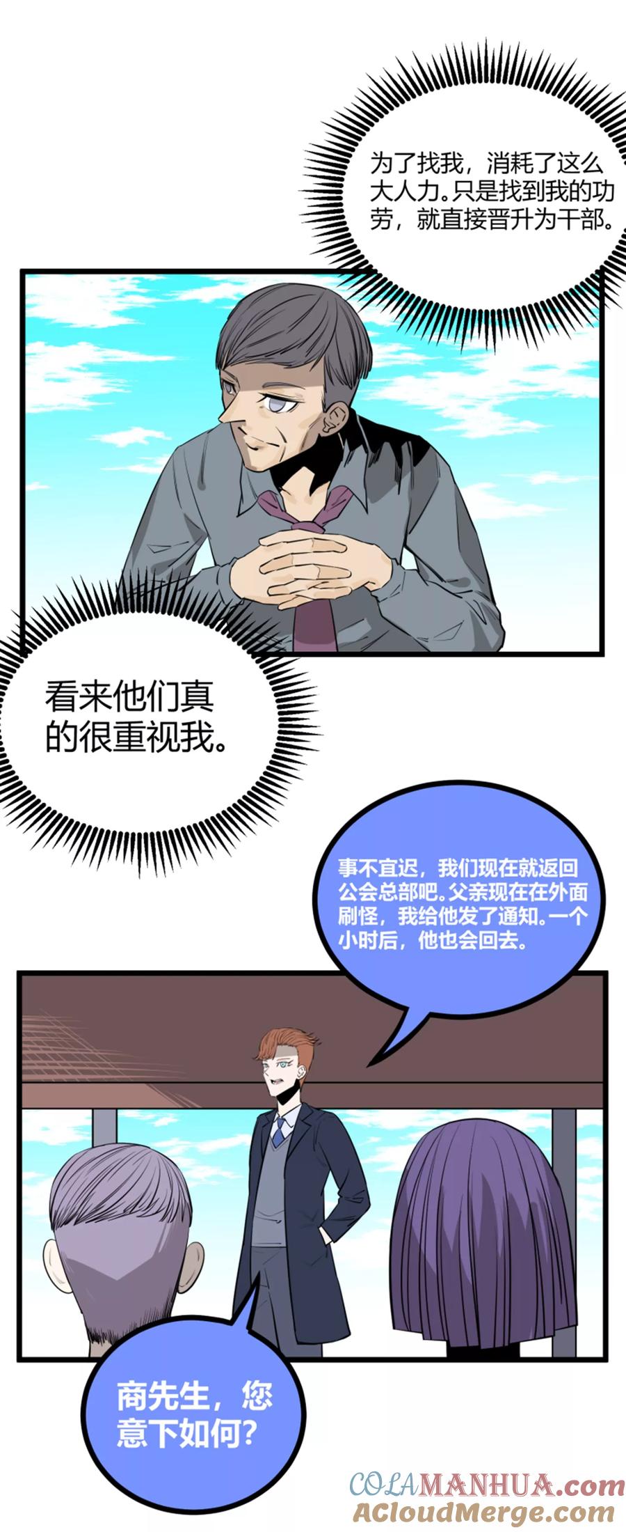 《地球online》第92话 第3页