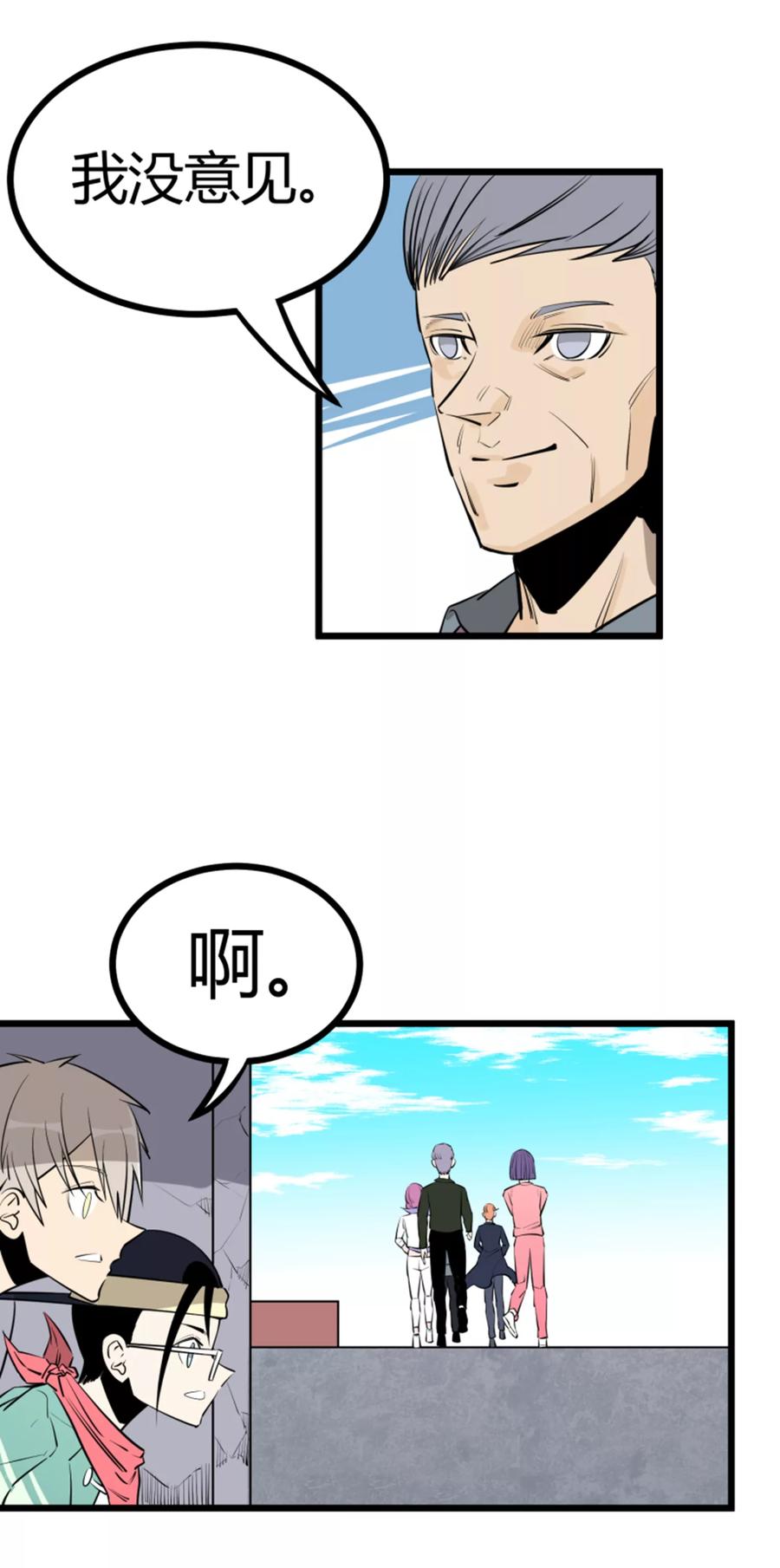 《地球online》第92话 第4页